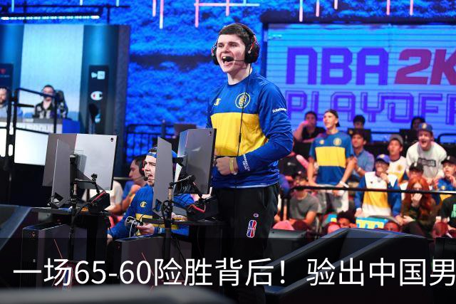 一场65-60险胜背后！验出中国男篮最大水货，郭士强或果断弃用