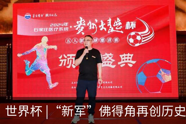 世界杯 |“新军”佛得角再创历史 2:2逼平乌拉圭