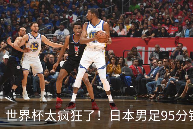 世界杯太疯狂了！日本男足95分钟被绝杀，1-2逆转无缘16强的背后故事与分析