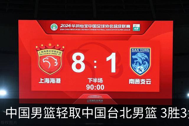 中国男篮轻取中国台北男篮 3胜3负挺进世亚预第二阶段
