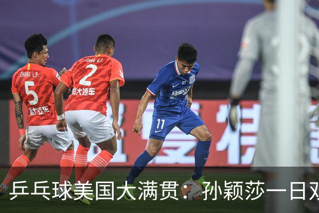 乒乓球美国大满贯：孙颖莎一日双胜 陈熠三连败韩莹