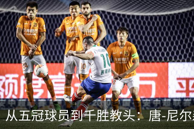 从五冠球员到千胜教头：唐-尼尔森，是篮球史上最特别的那类人