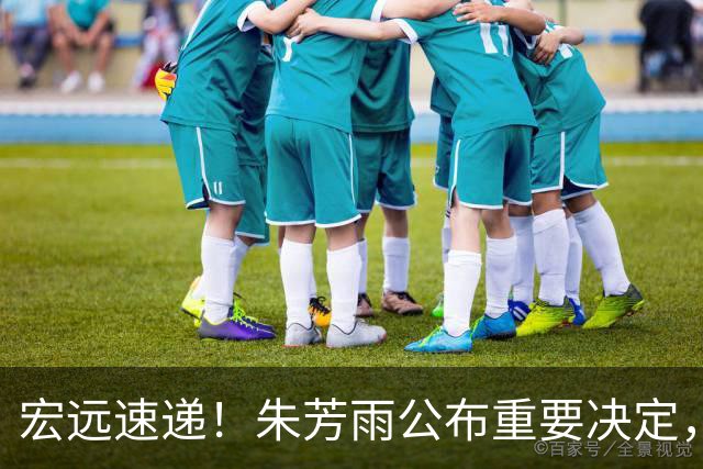 宏远速递！朱芳雨公布重要决定，徐杰正式归队，杜润旺无缘顶薪