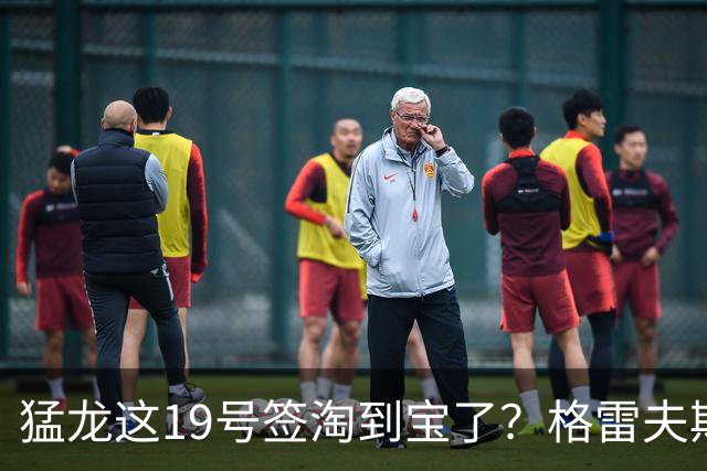 猛龙这19号签淘到宝了？格雷夫斯夏联杀疯了