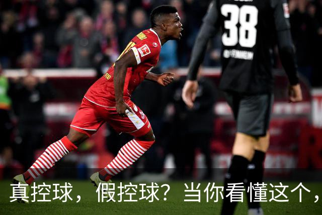 真控球，假控球？当你看懂这个，会直呼卡里克伟大！