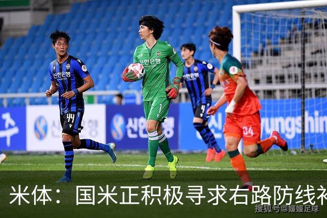 米体：国米正积极寻求右路防线补强，有意签热刺后卫斯彭斯