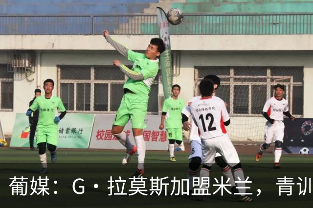 葡媒：G·拉莫斯加盟米兰，青训俱乐部本菲卡将获超200万欧分成