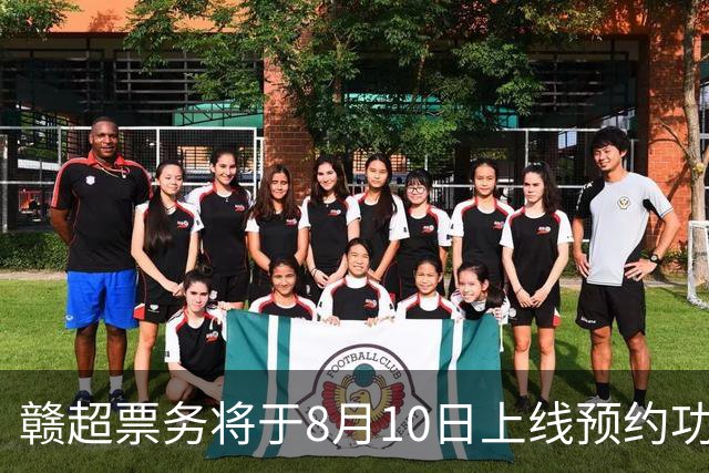 赣超票务将于8月10日上线预约功能，淘汰赛采用“实名预约、统一摇号”的方式，每个账号最多可预约4人