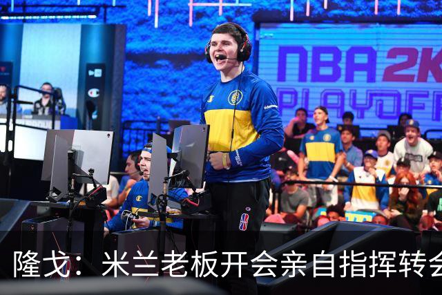隆戈：米兰老板开会亲自指挥转会 阿莫林当上足球经理深度参与