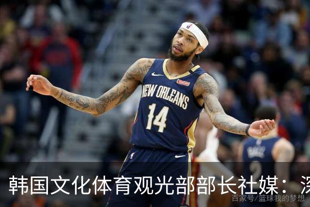 韩国文化体育观光部部长社媒：深陷泥沼的韩国足球，必须重新出发