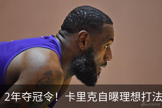 2年夺冠令！卡里克自曝理想打法，曼联争冠乐观背后藏着多少底气？